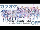 【ニコカラ】(OFF)Shiny Smily Story / hololive IDOL PROJECT
