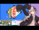 がんばれゆかりさん　ゆき姫救出絵巻　その１【がんばれゴエモン大集合！】