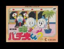 [FC][NES]パチ夫くん2 FULL SOUND TRACK