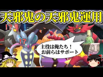 話題沸騰の天邪鬼をひねくれた方法で使うロマンギミックパーティ【ポケモンチャンピオンズ】【ゆっくり実況】