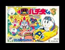 [FC][NES]パチ夫くん3 FULL SOUND TRACK