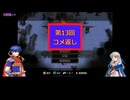 FE暁の女神 最強軍団育成録 ただひたすらコメ返しする動画5(コメ返し13)