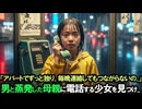 「毎晩連絡しているのに、つながらないの…」亡き夫の代わりにアパートの大家さんになった私。大雨の夜、男と蒸発した母親に電話をかける同じアパートに住んでいる少女を見つけ...【感動する話】