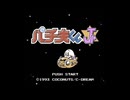 [FC][NES]パチ夫くん5 Jrの挑戦 FULL SOUND TRACK