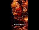 狐の花魁（おいらん）