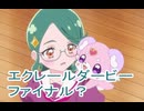 名探偵プリキュア第24話感想ボイスロイド解説