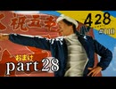 【428~封鎖された渋谷で~】絡みゆく運命 #110【おまけpart28】
