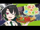 ぽこあかのんちゃん #８【ぽこあポケモン】