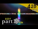 【428~封鎖された渋谷で~】絡みゆく運命 #111【おまけpart29(完）】