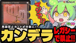 MTG】あの再録禁止カードが禁止!?な2026年06月の禁止改定について見
