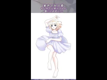 紫色の向日葵/香椎モイミ　サムネイル用イラスト【描いてみました】【short】