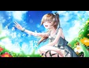 エメラルドブルー / 初音ミク