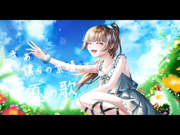 エメラルドブルー / 初音ミク