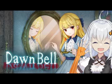 【DawnBell】古城で記憶を探すあかりちゃん part.終　[Voiceroid実況]