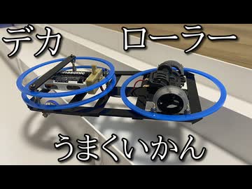 軽量巨大ローラーミニ四駆の動画