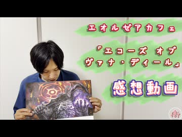 FF11 エオルゼアカフェでヴァナ・ディールメニューを食べてきた件