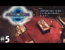 一つになる (意味深)【STAR OCEAN THE SECOND STORY R】05