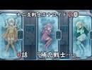 十二支戦士エトロイド　2章　6話　『補充戦士…』　【AI生成アニメーション】