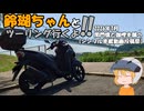 【ゆっくり車載】鈴瑚ちゃんとツーリング行くよ!!2026年7月関門橋と伽哩本舗へ【シンプル車載動画投稿祭】