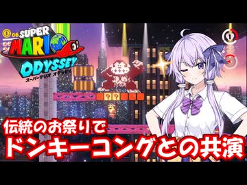 【スーパーマリオオデッセイ】Part12 都市の国②【VOICEROID実況】