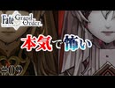【FGO】春の終わりに君を待つ 第9節 #09| Fate/Grand Order朗読実況プレイ