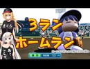 【パワプロ2026栄冠ナイン】(#13)マキさんが(また)×3高校野球の監督になったようです【弦巻マキ実況プレイ】