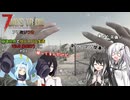 【7 Days to Die】アリミリうさの崩壊世界でサバイバル生活 V3.0 #01　【CoeFont実況】 【VOICEVOX実況】