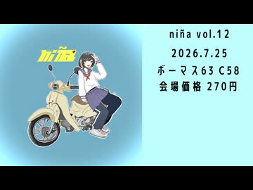 niña vol.12 XFD