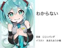 【初音ミク】わからない【オリジナル曲】