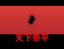 ボクと豊臣の遺産編。【バーチャルいいゲーマー】