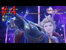 【グラブルリリンクエンドレスラグナロク】空をめぐる終わりなき戦いへ #4【実況】