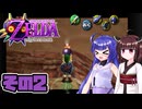 [ゼルダの伝説 ムジュラの仮面 スイッチオンライン版]東北きりたんがちょっと急いでタルミナを救う その2 [VOICEPEAK A.I.VOICE2実況]