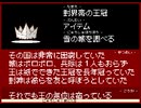 王はそれでも君臨した
