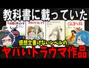 【感想文書けないレベルで精神にくる】教科書に載っていたヤバいトラウマ作品