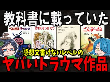 【感想文書けないレベルで精神にくる】教科書に載っていたヤバいトラウマ作品