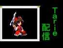 [MUGEN]  実況付きP操作 Tarie配信_893キャラ目  霊夢(某tag風)