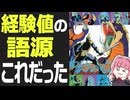 【クリスタルソフト全史】音楽スタジオから始まった大阪のRPGメーカー 夢幻の心臓が経験値を初めて使いドラクエと桃鉄に影響を与えた話 富一成・藤岡千尋・笹井隆司の物語