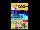 【NewスーパーマリオブラザーズUデラックス】まさか…【実況プレイ 切り抜きショート動画】