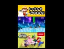 【NewスーパーマリオブラザーズUデラックス】トッテンを捕まえろ！【実況プレイ 切り抜きショート動画】