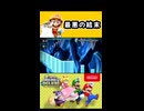 【NewスーパーマリオブラザーズUデラックス】最悪の結末【実況プレイ 切り抜きショート動画】
