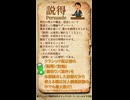 QSで確認するCoCの技能定義 Vol.29【説得】