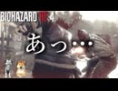 【バイオハザードRE:4】確実に仕留めにきてる　仲良しOL2人が初見実況プレイ【女性実況】Part2