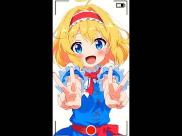 【東方】陽キャアリス「魔理沙に告白しちゃいまーす♥️」