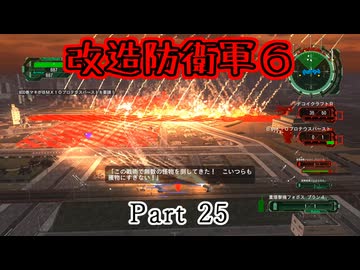 【改造地球防衛軍６】「すべてのレベルにおいて敵数を10倍。戦場をプライマーで覆いつくしました」Part25【VOICEROID実況】