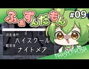 ふぁずんだもん「最強装備なら怖くない」　＃9【Phasmophobia】