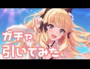 【実況】水着サレンガチャを引いてみた！【プリコネR】