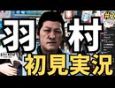 【ジャッジアイズ】#2 羽村のカシラ  【JUDGE EYES/初見のりたま実況】#JUDGE EYES #キムタク #木村拓哉 #のりたま
