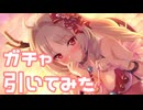 【実況】水着ルイズマリーガチャを引いてみた！【プリコネR】