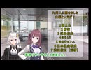 山梨レ●プ！宮入貝絶対殺すマンと化した県民（淫夢要素少）
