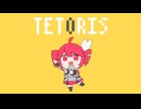 柊マグネタイトさんのTETRIS歌ってみた！